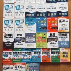 小学校教論過去問集の画像