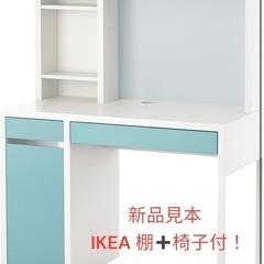 学習机　IKEA ミッケ　机　棚　椅子　セット　ターコイズ　