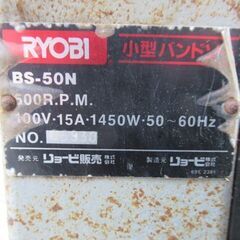 小型バンドソー BS-50N リョービ RYOBI 税込￥19,800-【店頭引取限定】【寄楽屋 きらくや 成田本店】の画像