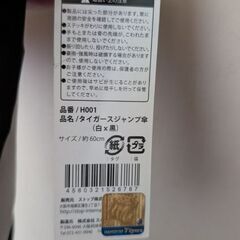 500円　未使用　阪神タイガース　白黒傘の画像