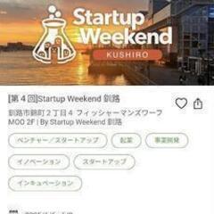 友人・仲間づくりに◎ 6/6-8釧路で起業体験イベントやるよ - 釧路市