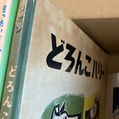 絵本 18冊 まとめ売りの画像
