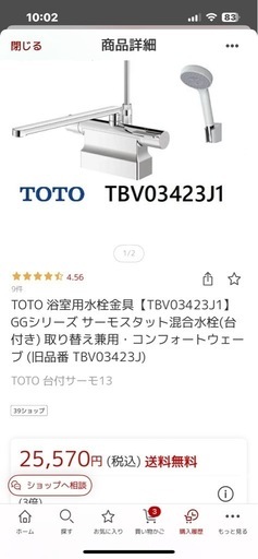浴室用 サーモスタット 混合水栓