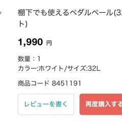 【5/20まで】ニトリ ゴミ箱 32L×3個
