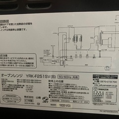 [山善] スチームオーブンレンジ 25L フラットタイプ 自動メニュー搭載  YRK-F251SV(B)　ジャンクの画像