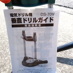 電気ドリル用 垂直ドリルガイド  DS-70Vの画像