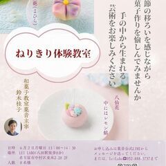 🍋季節を感じる和菓子作り体験 ☂️in 名古屋・八田駅徒歩…