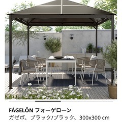 IKEA★FAGELON★ガゼボ 3台★ガーデン 日除け 東屋