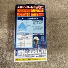 アイリスオーヤマ人感センサー電球その1の画像