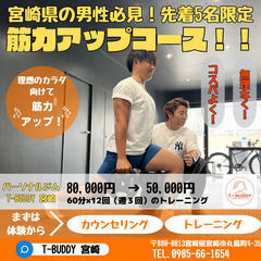 理想のカラダ、今こそ手に入れろ！