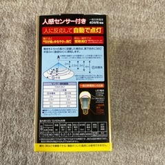 アイリスオーヤマ人感センサー電球その2の画像