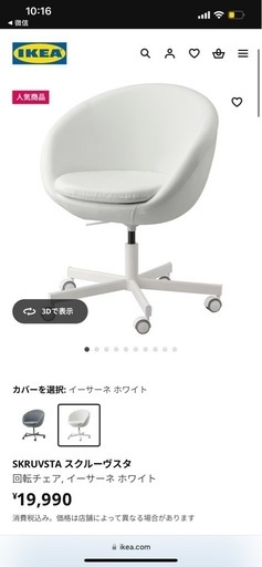 超美品IKEA SKRUVSTA スクルーヴスタ 回転チェア, イーサーネ