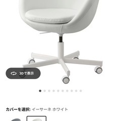 超美品IKEA SKRUVSTA スクルーヴスタ 回転チェア, イーサーネ ホワイトの画像