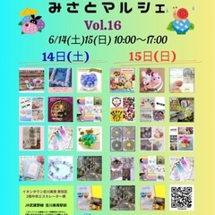 6/14.15🚩みさとマルシェ