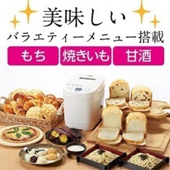 美品❣️ホームベーカリー🥐の画像
