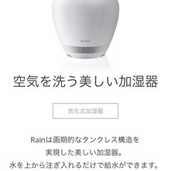 【美品】Rain designed byBALMUDA スタンダードモデル【F00936】の画像