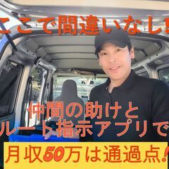 ☆希望があるから笑顔になれる！下関近隣エリア☆月収50万以上可の...