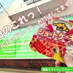 一平ちゃんショートケーキ味1個にブルドッグソース1個おまけ！