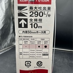 0346新品 未使用 KOSHIN 工進 汚物用ステンレス製水中ポンプ 自動運転 60Hz PZ-650A 水中ポンプ の画像