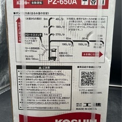 0346新品 未使用 KOSHIN 工進 汚物用ステンレス製水中ポンプ 自動運転 60Hz PZ-650A 水中ポンプ の画像