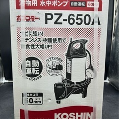 0346新品 未使用 KOSHIN 工進 汚物用ステンレス製水中...