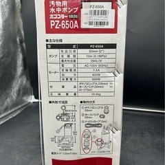 0346新品 未使用 KOSHIN 工進 汚物用ステンレス製水中ポンプ 自動運転 60Hz PZ-650A 水中ポンプ の画像