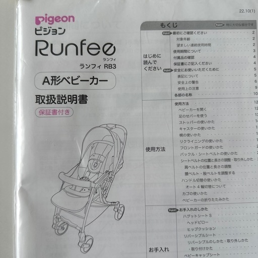 【受け渡し予定者決定】ピジョン　ランフィRB3 A形ベビーカー