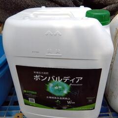 ボンバルディア 20L  液肥
