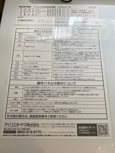 近くの方運送可 去年4月購入 アイリスオーヤマ ドラム式 乾燥機付き洗濯機 8kg