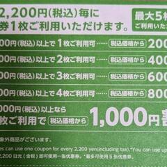 シュープラザ、靴流通センターetc 割引券