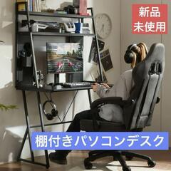 棚付きデスク パソコンデスク 幅100cm 収納付き 省スペース...