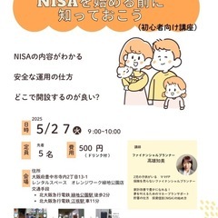 ママのためのNISA講座💰 はじめての投資、やさしく学びま…