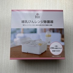 哺乳びんレンジ除菌器