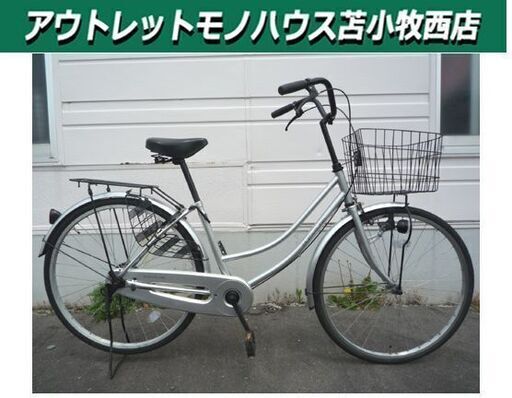 自転車 26インチ シティサイクル シルバー カゴ・ライト・カギ付き ママチャリ 通勤 通学 苫小牧西店