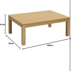 山善] 家具調 こたつ 一人暮らし用 幅105×奥行75cm