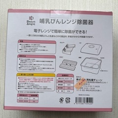 哺乳びんレンジ除菌器の画像