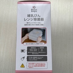 哺乳びんレンジ除菌器の画像