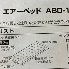 IRISアイリスオーヤマ エアーベッドABD-1Nの画像