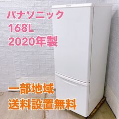 パナソニック NR-B17CW-W 2020年製 168L 冷蔵...