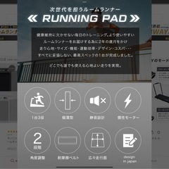 ルームランナー＜ランニングパッド＞の画像