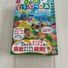 中古品】あつまれ どうぶつの森 完全攻略本 + 【中古品】ゲーム