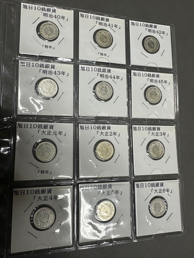 超希少　旭日10銭銀貨　未使用/極美品　コンプリートセット　明治40年〜大正6年 超希少 旭日10銭銀貨 未使用/極美品 コンプリートセット 明治40