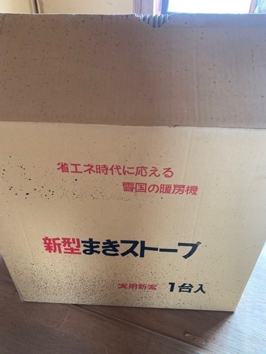 新型まきストーブ（煙突付き）