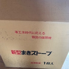 新型まきストーブ（煙突付き）の画像