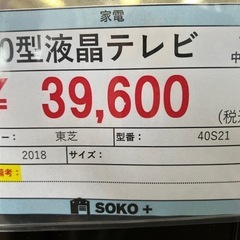 40型液晶テレビ 】東芝 40S21 2018