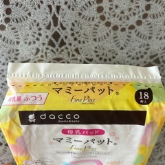 【新品未開封】dacco 母乳パッド 18枚入りの画像