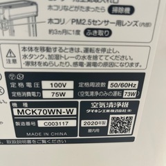 5/28（水）まで：DAIKIN ダイキン ストリーマ空気清浄機 MCK70WNの画像