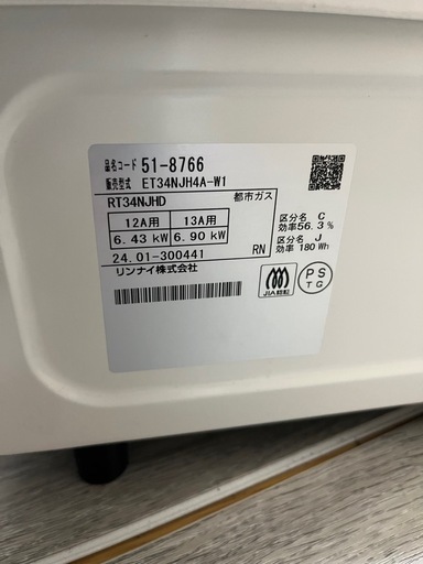 2024年製　リンナイガスコンロ白　ET34NJH4A-W1 都市ガス