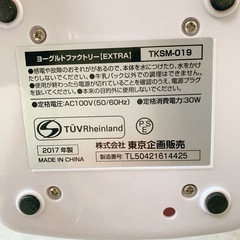 【取引済】ヨーグルトメーカーの画像