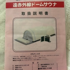 遠赤外線ドームサウナ
